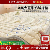 红豆A类大豆牛奶绒床垫冬季加厚垫被褥子软垫家用保暖床褥180*200cm小