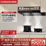 德意（DE&E）【黑骑士】抽油烟机家用 欧式 变频顶吸油烟机 30风量大吸力 自清洁 CXW-268-838A（T6III）