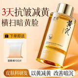 透真黄芪爽肤水补水保湿水抗皱紧致精华烟酰胺胶原提亮化妆湿敷护肤品