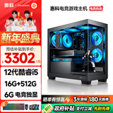 SAMBADA惠科HKC台式电脑酷睿12代高性能游戏主机全套台式机电脑（I5-12490F+16G+512G+A380-6G）国家补贴