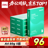 得力（deli）亚瑟海A4打印纸 80g500张*5包一箱 加厚双面复印纸 高性价比草稿纸 整箱2500张ZF397