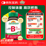 健美生（Jamieson）复合维生素B族B75 90粒/瓶含B2/B12熬夜补充缓解压力加速代谢瘦身