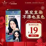 施华蔻（Schwarzkopf）斐丝丽黑发直染染发霜0-22深海鲸蓝(潮流彩染 染发剂 无需漂发)
