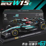 比美高 1:24f1赛车模型奔驰w15拉塞尔63号仿真合金车模汽车玩具男孩礼物
