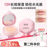 雪玲妃唇膜去死皮保湿滋润补水睡眠夜间唇膏 【增强护理】唇膜12g*2