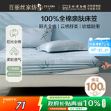 百丽丝水星家纺出品全棉床笠纯棉床单床笠罩单件全包床笠床垫保护套