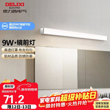 德力西（DELIXI）LED镜前灯浴室防水化妆灯卫生间壁灯 9W暖白光50厘米 