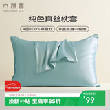 太湖雪纯色真丝枕套 100%桑蚕丝绸 单面真丝枕头套单只装琉璃蓝 48*74cm