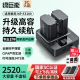 绿巨能（llano）适用索尼a7m4/zve10二代相机NP-FZ100电池充电器a7m5/a6700/a7r5/a7c2/a7m3/FX30/a7s3/a7r4双槽