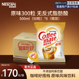 雀巢（Nestle）咖啡奶茶伴侣 原味10ml*300粒整箱 咖啡伴侣奶精球 0反式脂肪酸