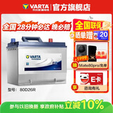 瓦尔塔（VARTA）汽车电瓶蓄电池 蓝标80D26R 风行瑞风丰田福田奇瑞以旧换新