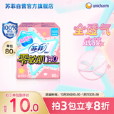 苏菲零敏肌超薄透气无香型护垫迷你卫生巾14cm80片丝薄棉柔姨妈巾