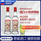 亚里奇小鸟伏特加56度 俄罗斯国家馆原装进口vodka洋酒烈酒基酒白酒 原味佳酿56度 500mL 6瓶(一箱)