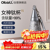 Oball【新年礼物】女神钛杯纯钛保温杯内外纯钛户外水杯送女朋友老婆