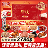 天福号熟食年货礼盒腊味酱牛肉过年送长辈礼包即食品中华老字号北京特产 【全肉2780g/10袋】轻奢盛宴