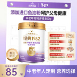 飞鹤1962金装中老年高钙牛奶粉800g成人中老年奶粉富硒奶粉送父母送礼