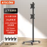 ATSCORE显示器上下双屏移动支架 14-32英寸落地支架可旋转推车视频会议一体机多品牌适用显示器挂架