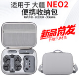 影仕匠大疆Neo2收纳包NEO掌上无人机体感收纳包硬壳背包配件盒航拍跟拍相机畅飞单肩便携包防水防摔箱 NEO2 畅飞收纳包【灰色升级PU款】