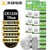 天球CR1220纽扣电池5粒*2高能3V锂电池适用电子秤手表电子词典/起亚悦达汽车钥匙遥控器电池cr1220