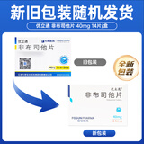 优立通 非布司他片 40mg*7片*2板