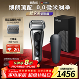 博朗朱一龙同款剃须刀电动9系跃动版刮胡刀+配90A刀头往复式剃须刀送老公千元送老公生日礼物