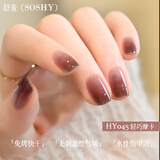 舒羞（SO SHY）水性指甲油免烤速干不可撕拉咖啡色轻巧摩卡12ml高级显白美甲油
