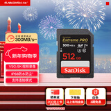 闪迪（SanDisk）512GB SD内存卡 V90 8K/4K U3 C10 高速相机存储卡 读速300MB/s 写速260MB/s 影院级高清拍摄