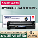 得力DBH-388AX硒鼓碳粉适用惠普128/P1007/M1136/M1213nf打印机墨盒 DBH-388AX大容量硒鼓1支装【2000页】 标准版