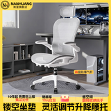 南皇人体工学椅护腰人工力学座椅镂空电脑透气办公室电竞网面椅子宿舍 透气镂空白-4级气杆-35°逍遥+4D头枕 120-155度(含) 可旋转可升降扶手 -尼龙脚