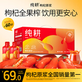 纯耕  红枸杞原浆礼盒1800ml 节日礼品宁夏中宁枸杞原液汁送长辈礼