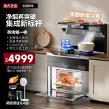 美大掌柜集成灶蒸烤一体消毒柜式独立蒸烤箱保洁柜变频油烟机燃气灶家用大吸力双灶定时语音声控自动清洗 旗舰款【蒸烤箱一体】变频吸力 天然气12T