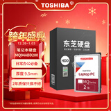 东芝（TOSHIBA）笔记本机械硬盘 2TB 128MB 5400rpm SATA接口 轻薄系列 数据恢复服务 (MQ04ABD200) 