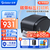 佳博（Gprinter）碳带标签打印机商用办公固定资产亚银纸合格证热转印水洗唛服装吊牌快递仓储不干胶铜版条码打印机 80MM宽【9134T蓝牙版】300点超清