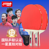 红双喜（DHS）乒乓球拍一星级直拍对拍H1006套装附拍包