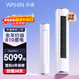 华凌空调 神机二代3匹一级能效 双排铜管省电变频客厅立式柜机 国家补贴 KFR-72LW/N8HE1Ⅱ 陶砂杏款