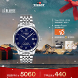 天梭（TISSOT）手表 力洛克系列男表 瑞士机械男士钢带腕表商务表新年礼物