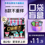 苏菲口袋魔法零味感日用卫生巾24cm18片 便携超薄姨妈巾自营官方旗舰