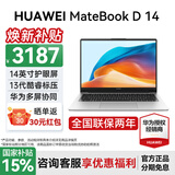 华为（HUAWEI）华为笔记本电脑MateBook D14 国家补贴 2025新品13代酷睿高清护眼全面屏学习商务办公轻薄本HW11A D14银｜i5-13420H 16G+512G 预装Window