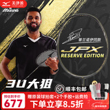 美津浓（MIZUNO）普兰诺伊同款JPX系列羽毛球拍中高级全碳素球拍 【屠龙拍】JPX RESERVE （3U5） 空拍