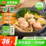 安井 虾滑 500g 虾仁含量高 火锅麻辣烫食材 速食熟食海鲜水产