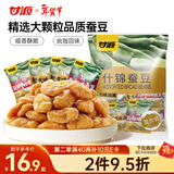 甘源牌什锦蚕豆混合口味随机坚果炒货特产小吃小零食品免剥壳蚕豆瓣500g