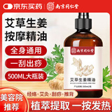 同仁堂艾草生姜精油按摩刮痧开背推拿spa通经络发热按摩油500ml