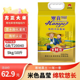 方正大米【有机长粒冷水香米】5kg/10斤 雪融水灌溉 东北大米 新米 真空装