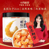 十月稻田 大号金钩海米150g 干虾仁 淡干大粒虾干虾米 海鲜特产 煲汤火锅