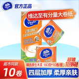 维达（Vinda）蓝色经典有芯卷纸家用大卷筒纸厕所纸巾手纸卫生纸实惠装家庭整箱 4层 180g/卷*10卷 【至有分量】
