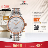 天梭（TISSOT）手表 力洛克系列男表 瑞士自动机械男士钢带腕表商务表新年礼物