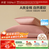 水星家纺枕套全棉枕头套100%纯棉A类枕头罩一对装双人家用48x74cm粉