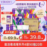 唯洁雅抽纸 无香4层90抽20包 鸢尾花整箱纸 亲肤可湿水纸巾卫生纸抽