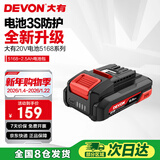 大有20V锂电池5168锂电电池包适配大有20V全系列机型 2.5Ah-5168