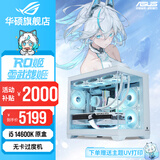 华硕14600K/265K/AMD9600X/9700X/7800X3D/9800X3D CPU无卡主机组装电脑台式主机3D游戏电竞DIY整机 i5 14600K+无卡过度机 配置一